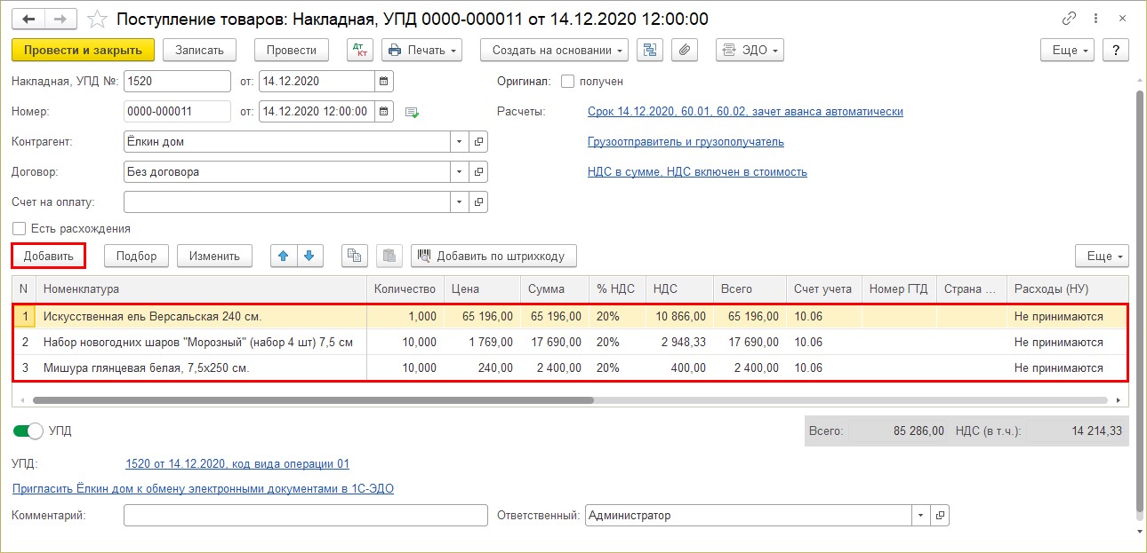 Украшение офиса к новому году в 1С: Бухгалтерии предприятия ред. 3.0 – Учет  без забот